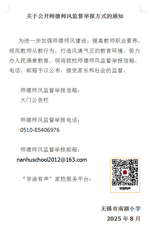 师德师风.png